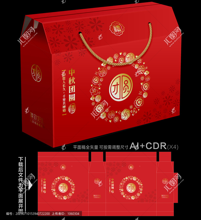 中秋禮盒