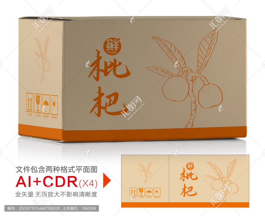 枇杷包裝枇杷紙箱平面展開圖