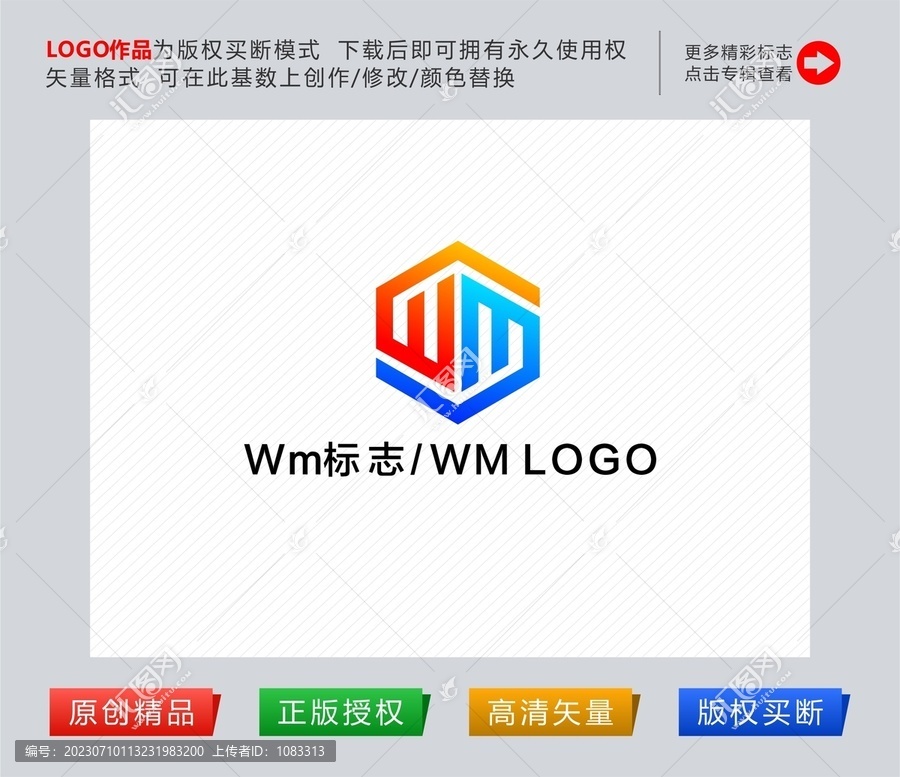 wm標志logo