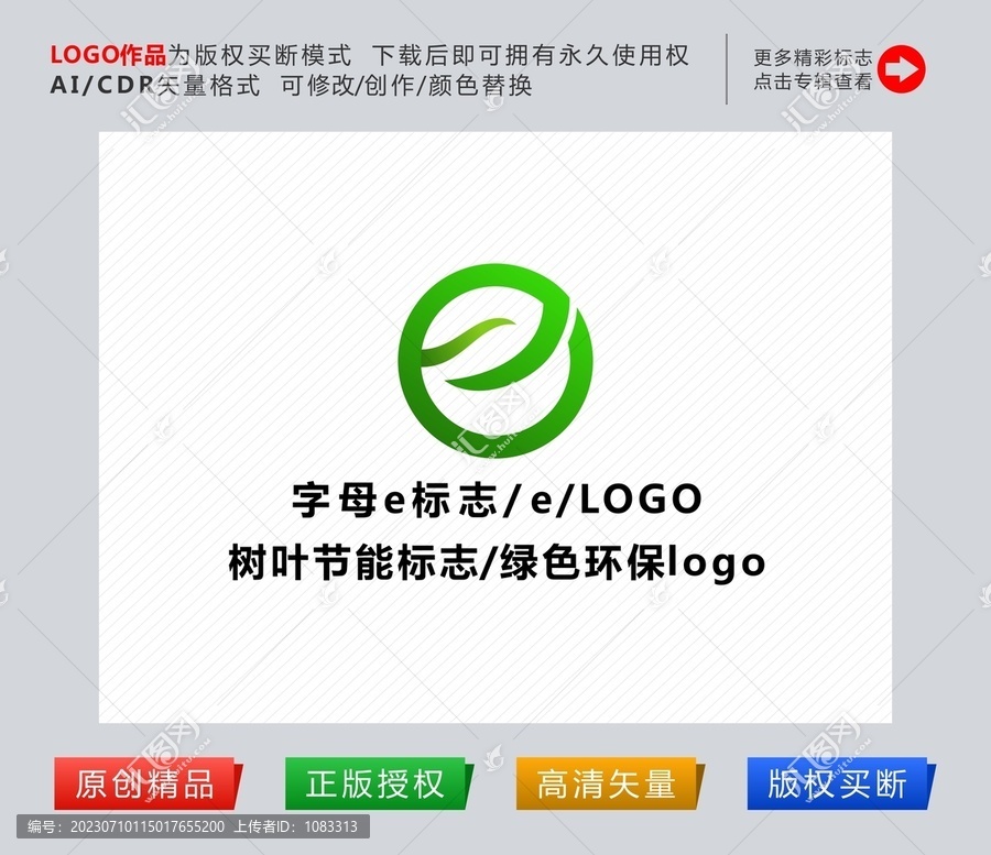 字母e綠色環(huán)保標(biāo)志