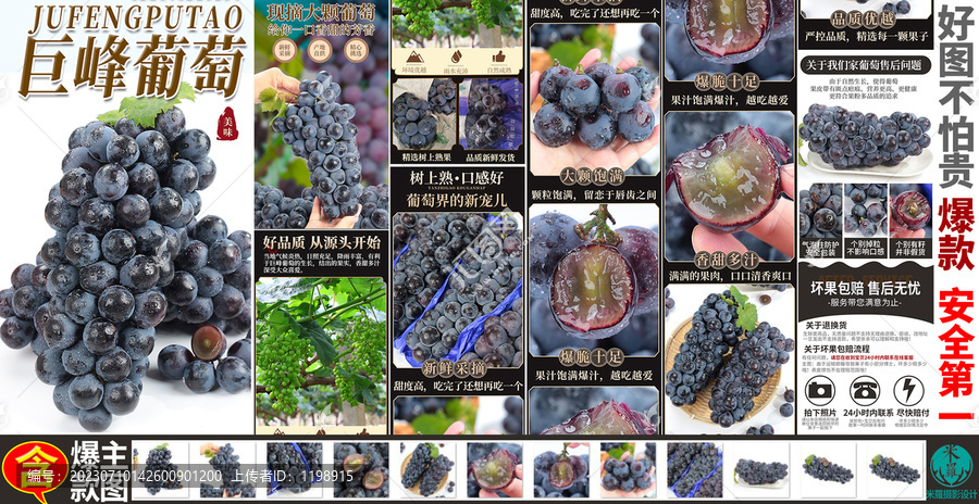 巨峰葡萄詳情頁主圖