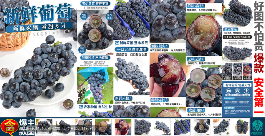 夏黑巨峰葡萄詳情頁主圖