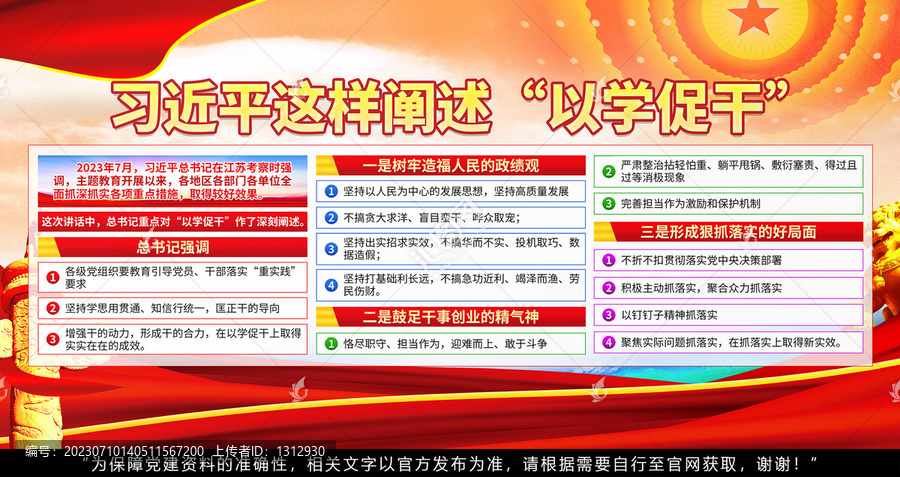 黨建
