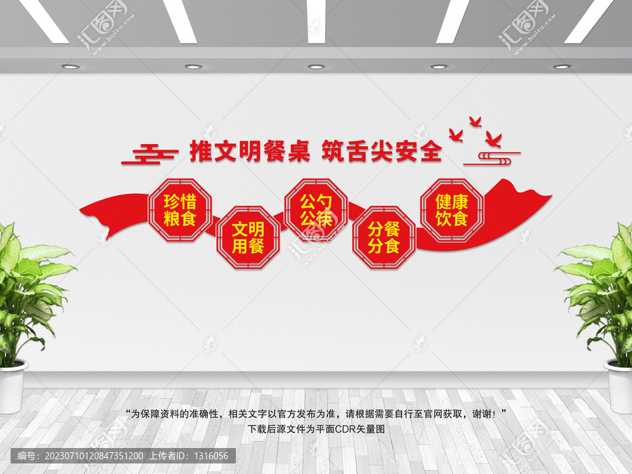 推文明餐桌