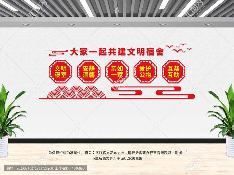 宿舍文化墻
