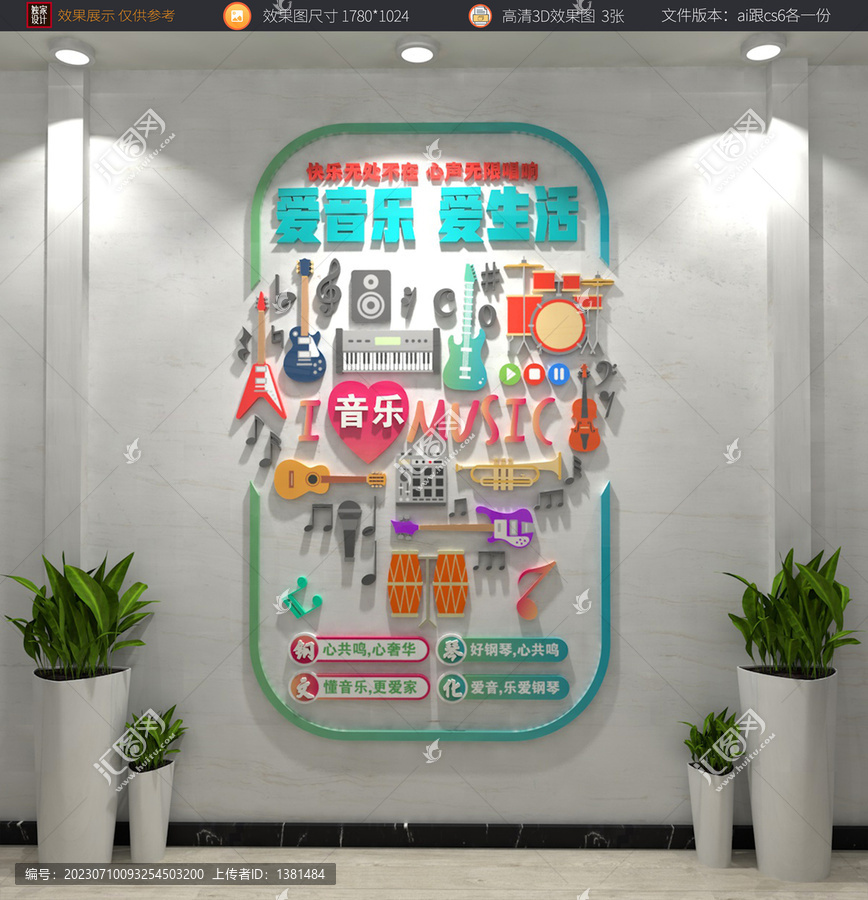 音樂教室文化墻