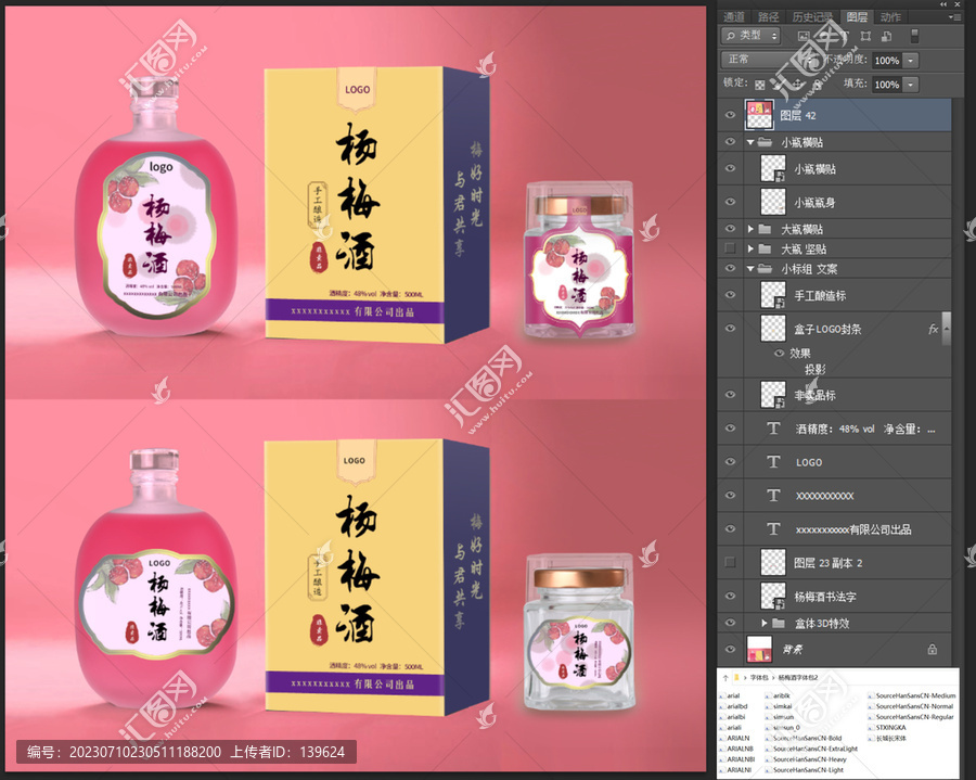 楊梅酒包設(shè)計3D效果圖