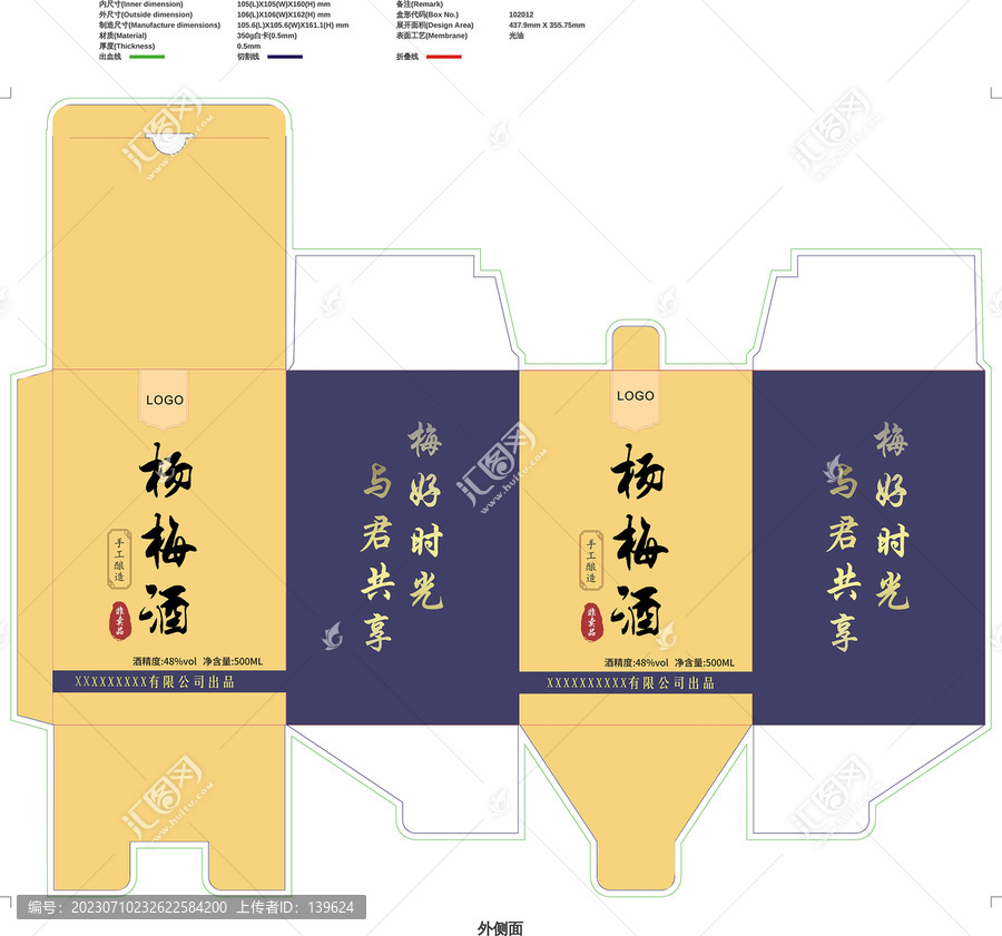 楊梅酒包裝紙盒設(shè)計(jì)
