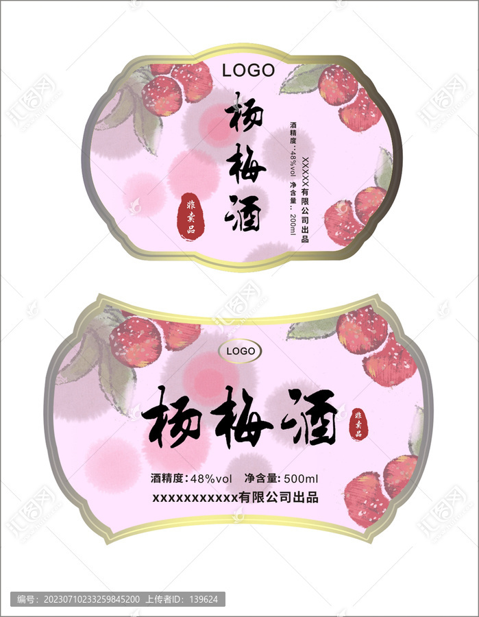 楊梅酒瓶貼設(shè)計