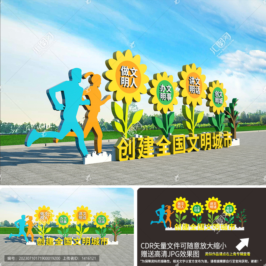 創(chuàng)文戶外雕塑