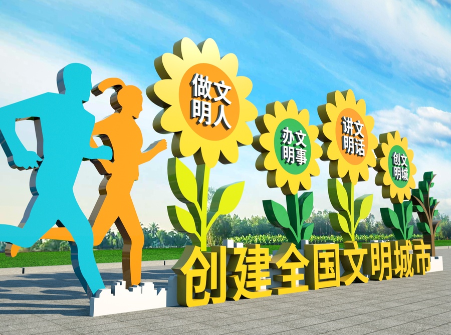 創(chuàng)文戶外雕塑