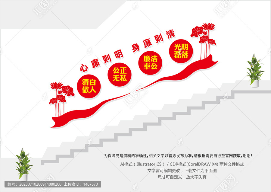 廉政樓梯文化墻
