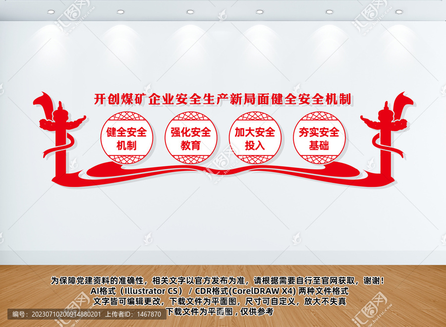 煤礦安全生產(chǎn)