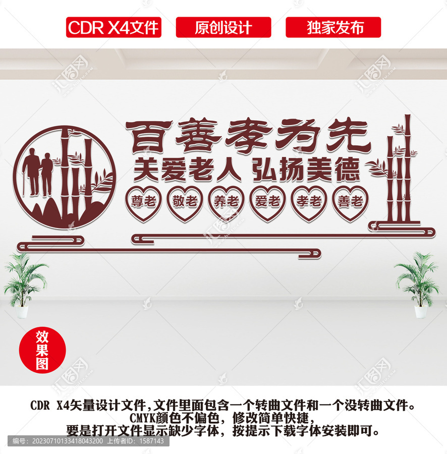 養(yǎng)老院文化墻