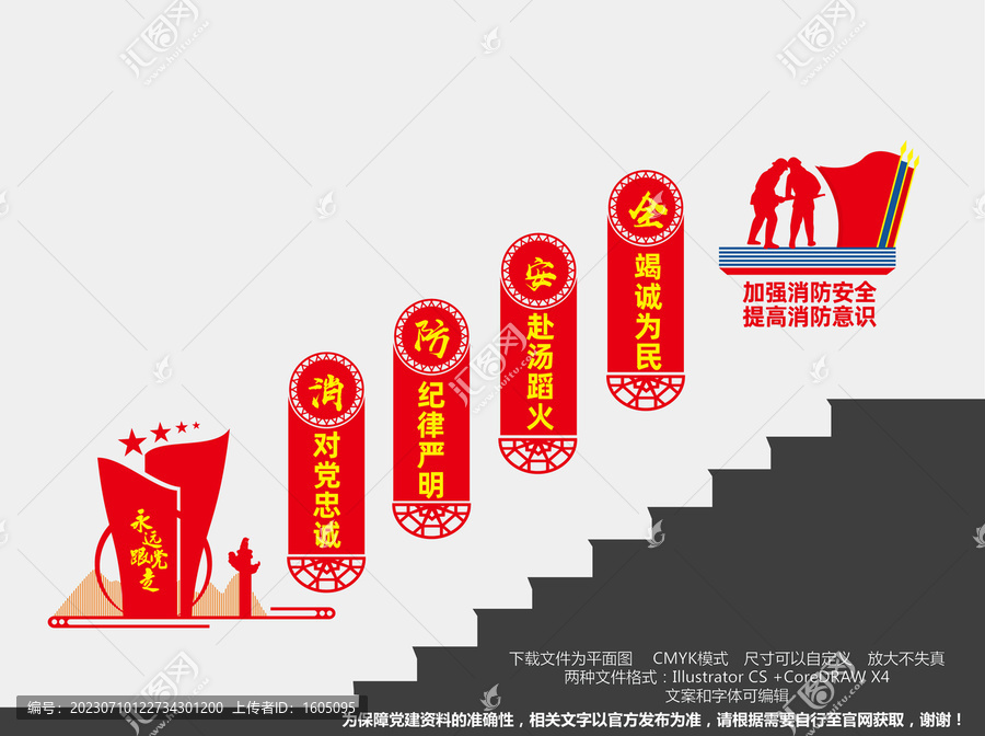 消防安全樓道墻