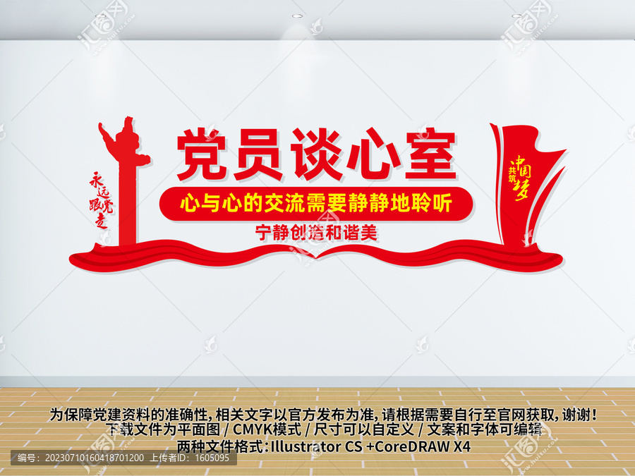 黨員談心室