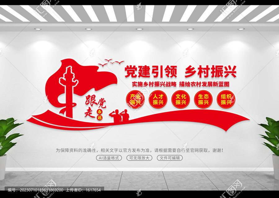 鄉(xiāng)村振興文化墻