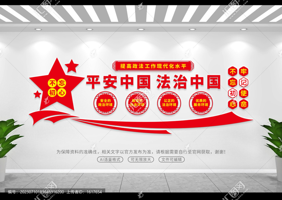 法治文化墻