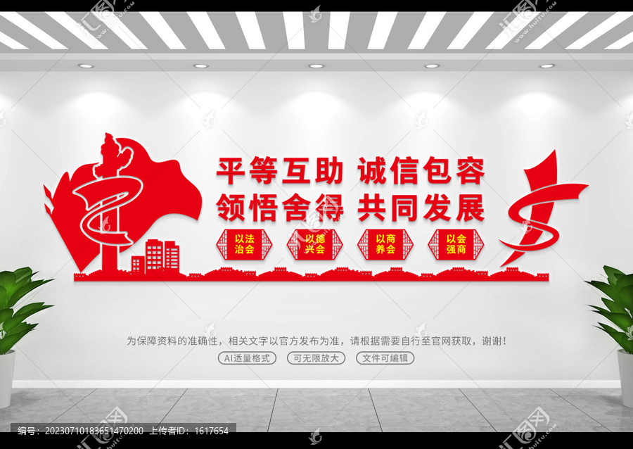 商會文化墻