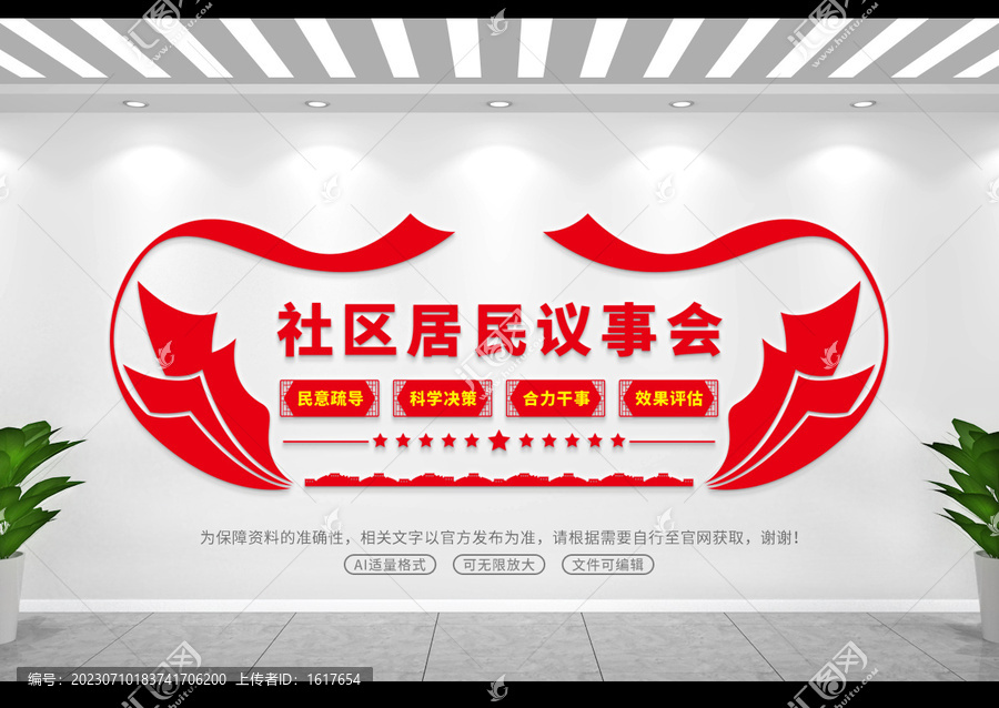 社區(qū)居民議事會(huì)