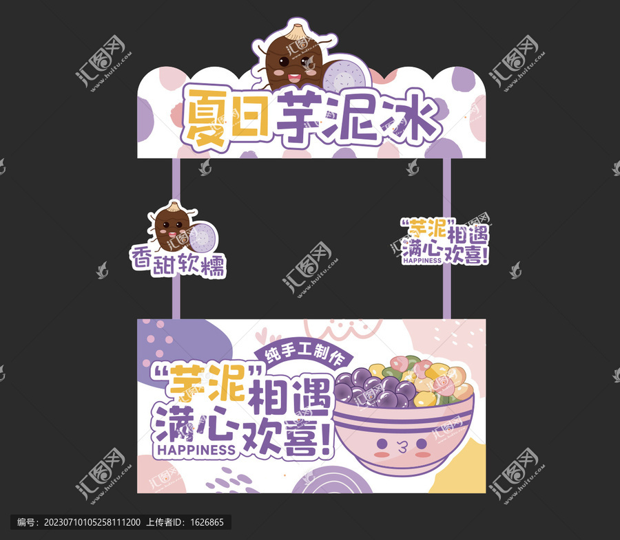 芋泥冰攤位餐車設(shè)計(jì)