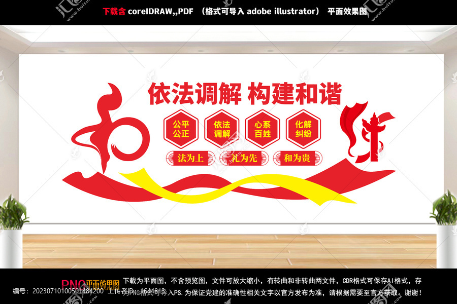 依法調(diào)解
