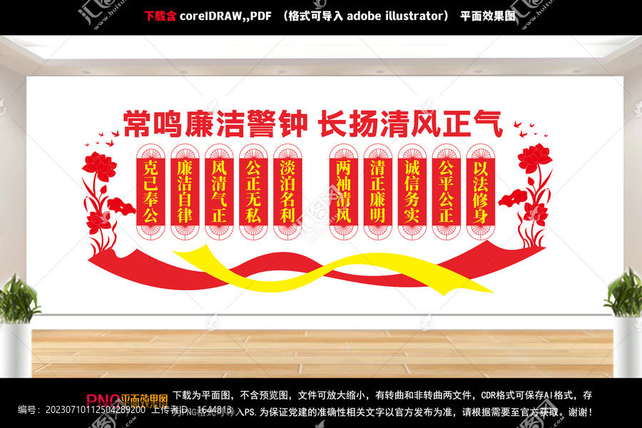 廉政文化墻