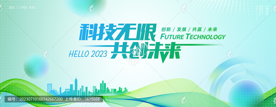 綠色會議海報