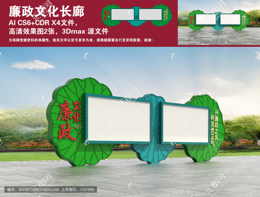 廉政文化長廊