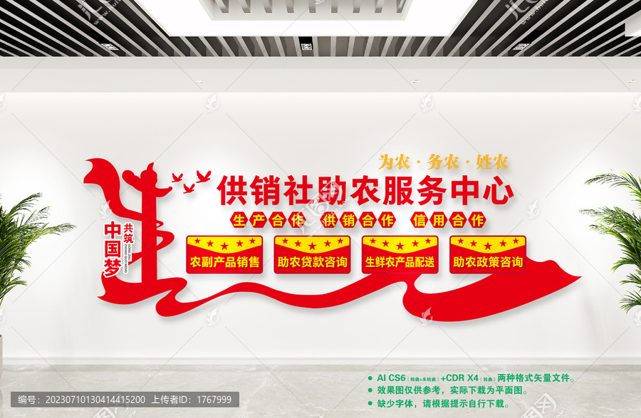 供銷社助農(nóng)服務(wù)中心