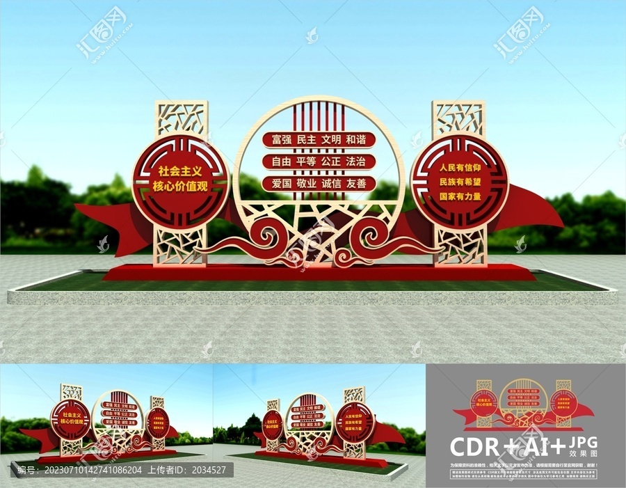 黨建戶外雕塑