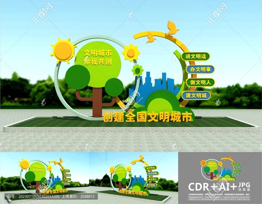 創(chuàng)文戶外雕塑