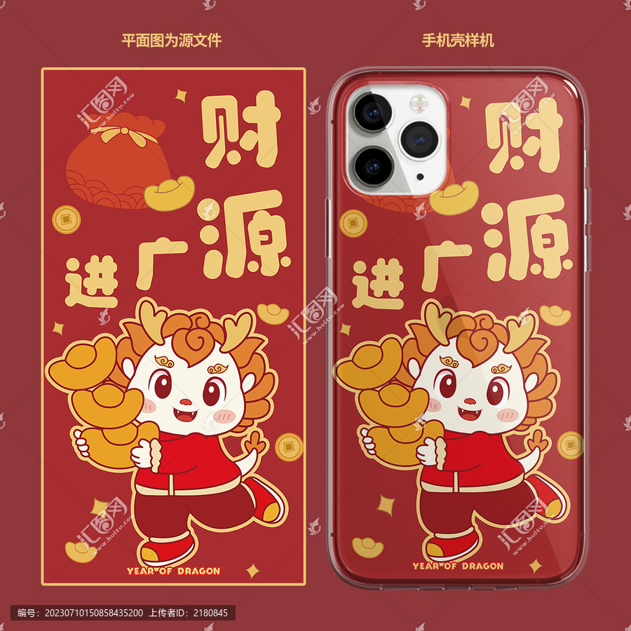 龍年圖案