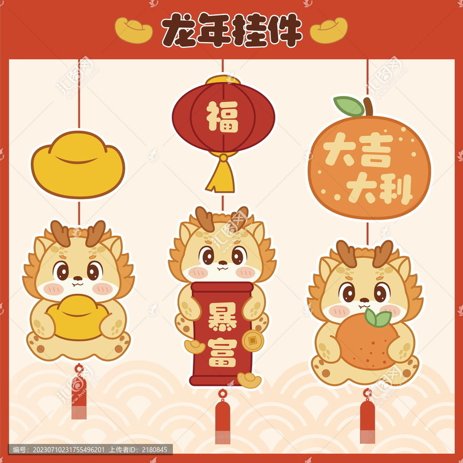 龍年掛件
