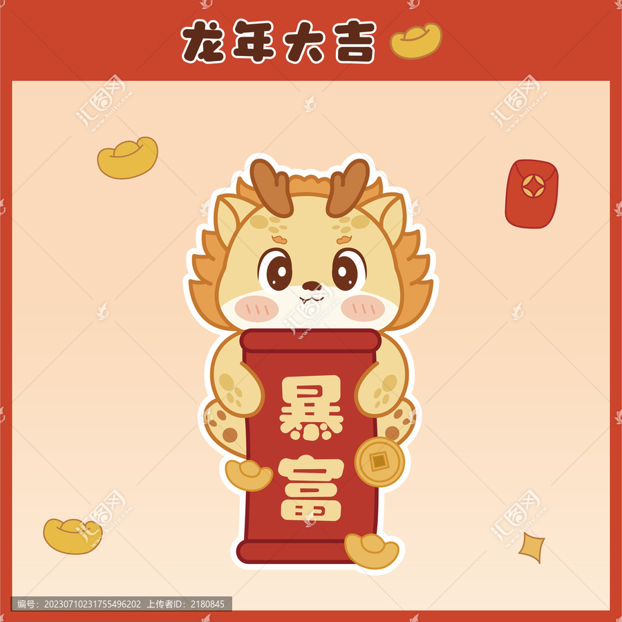 龍年卡通圖案