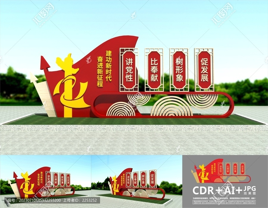 黨建雕塑