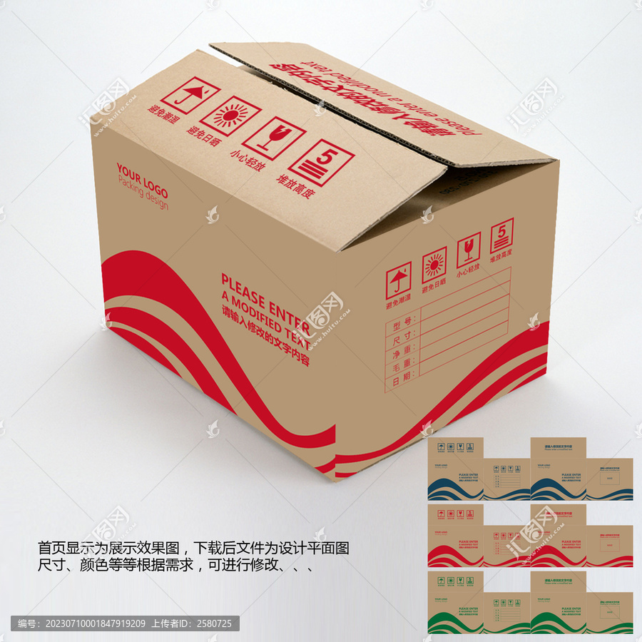 紙箱包裝平面展開圖設(shè)計