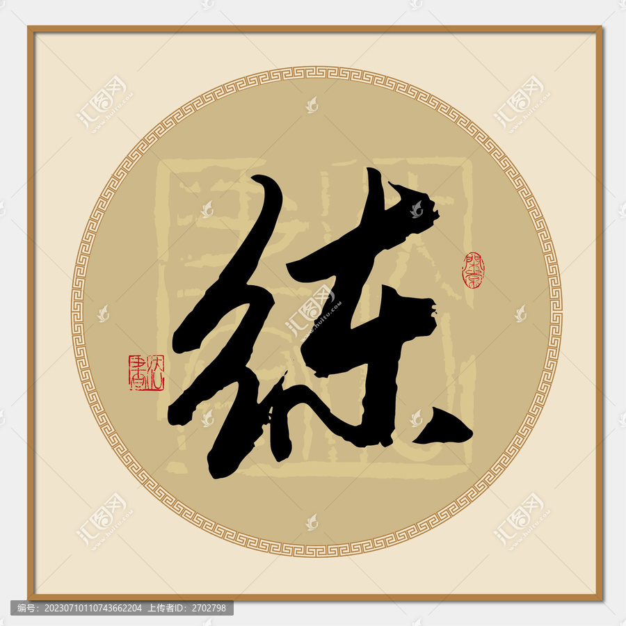 練