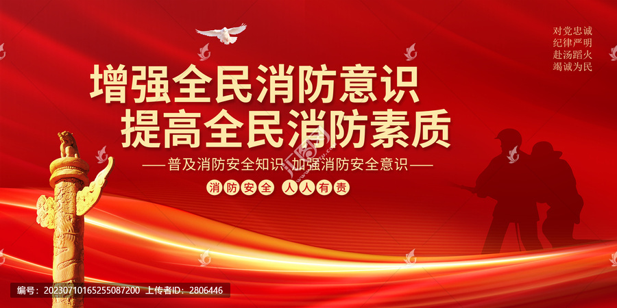 消防