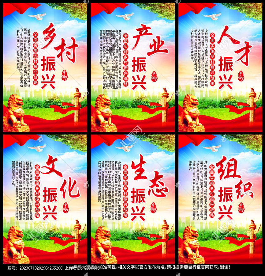 鄉(xiāng)村振興