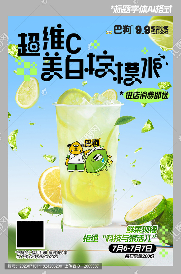 檸檬水海報