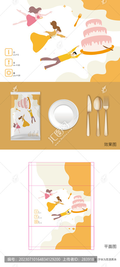 烘焙餐具包裝袋展開圖設(shè)計