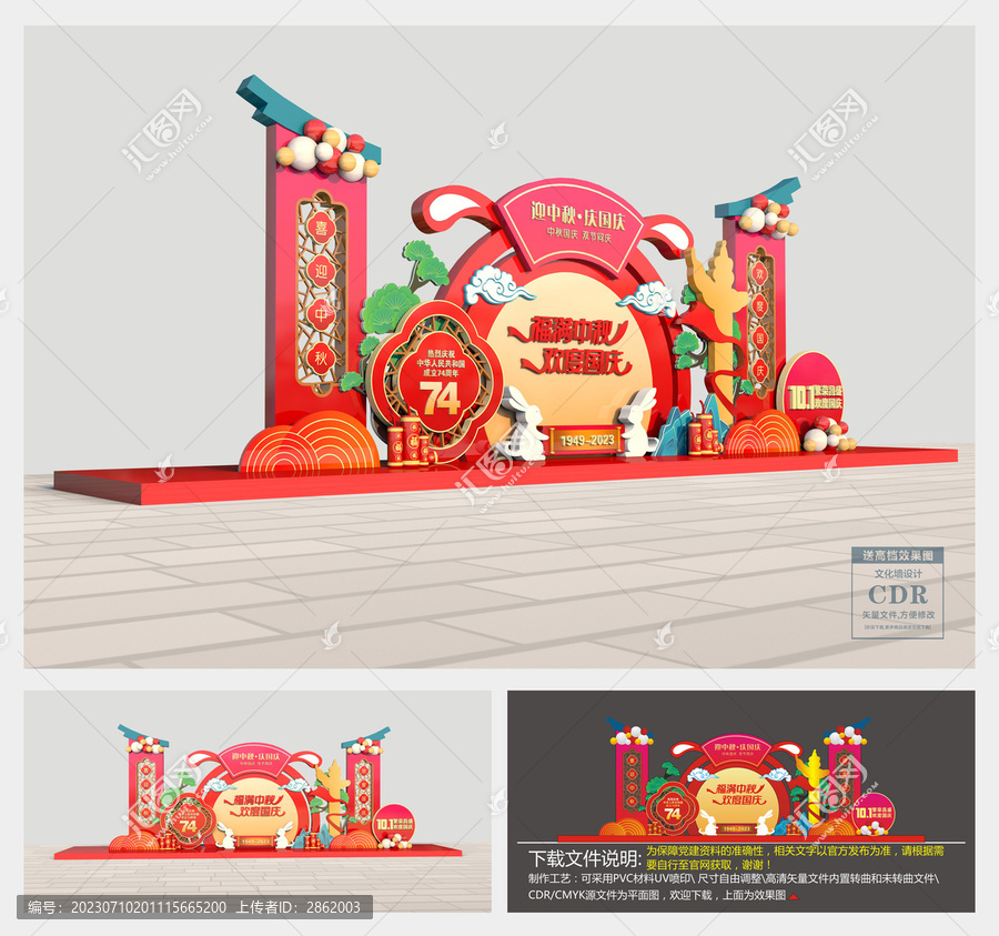 中秋國慶美陳