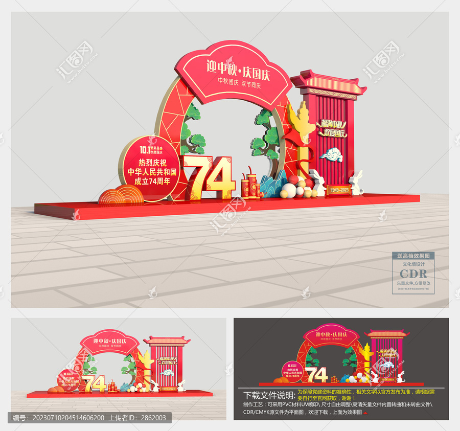 中秋國(guó)慶美陳