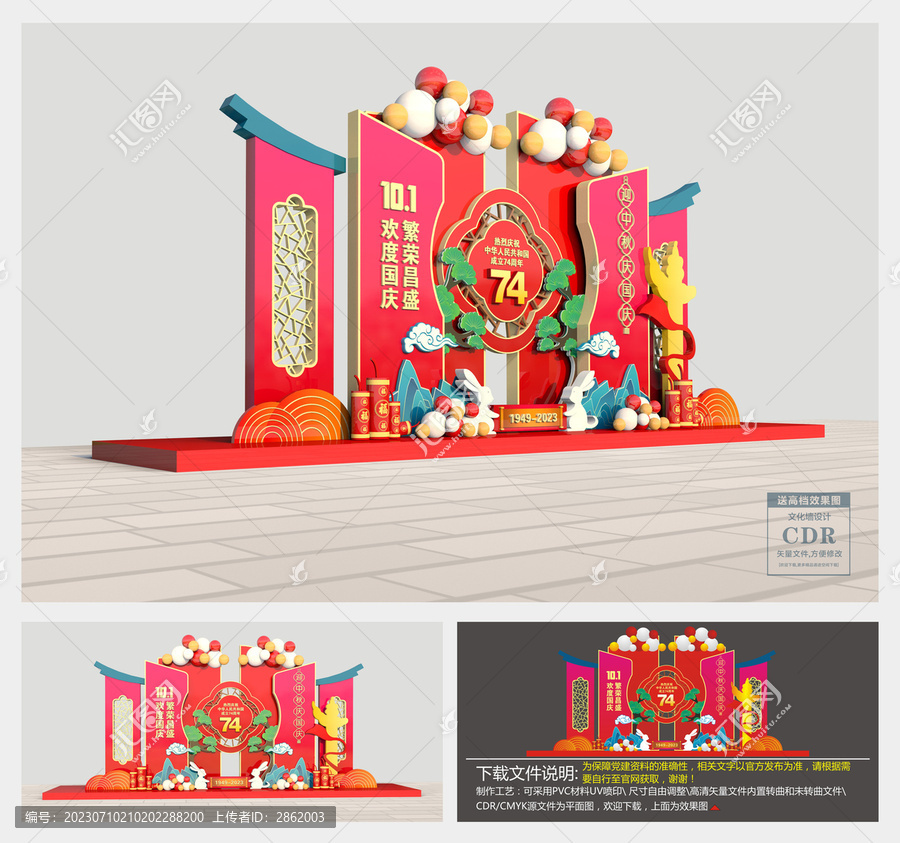 中秋國慶美陳