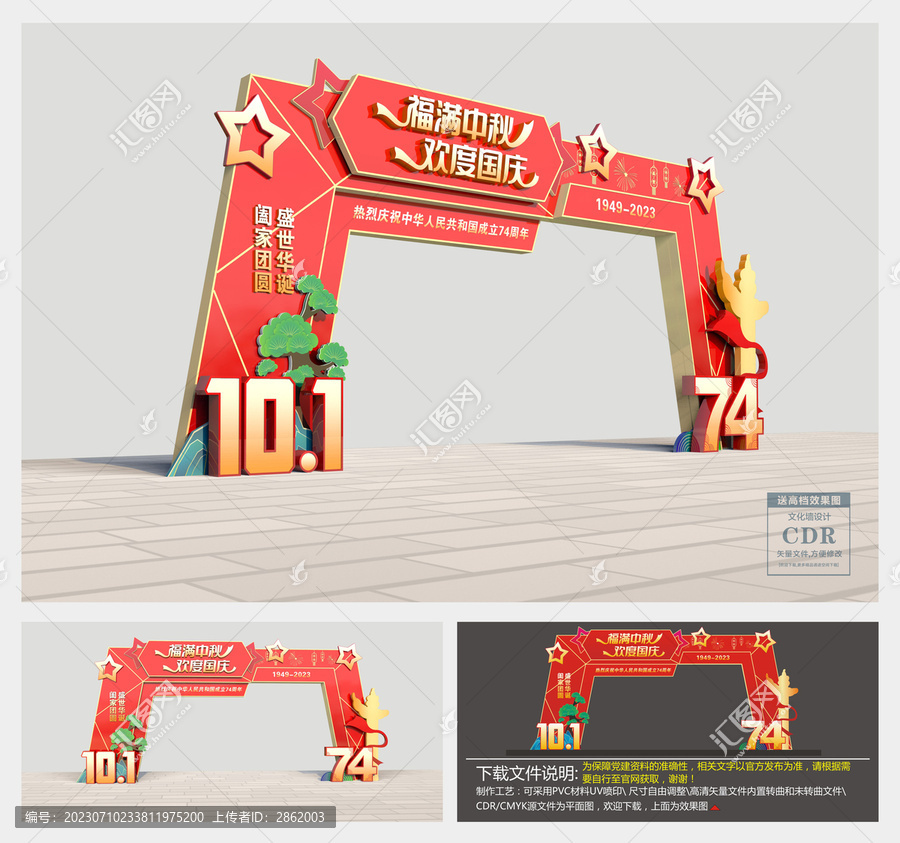 中秋國慶拱門