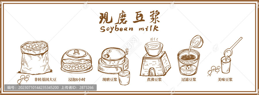 豆?jié){插畫