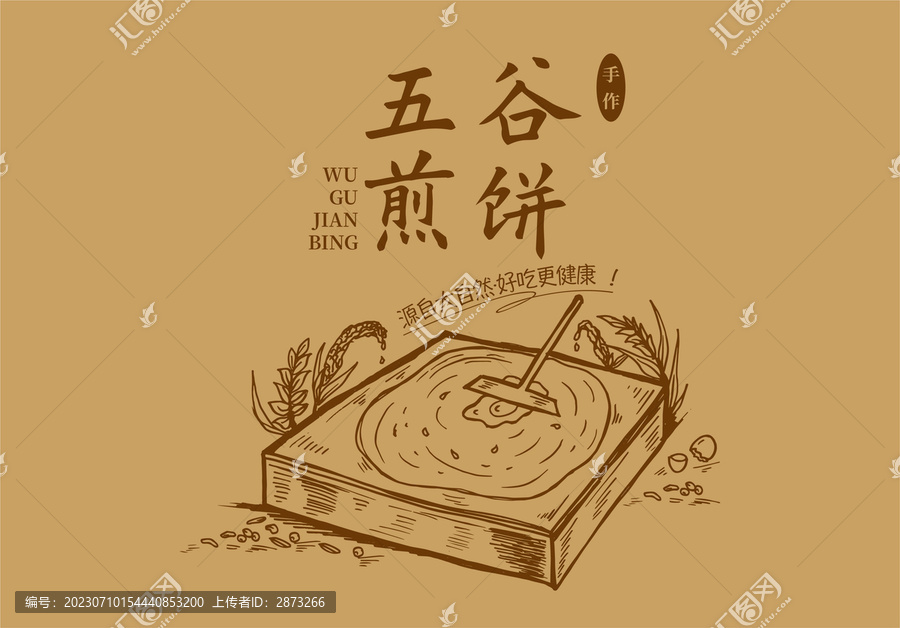 煎餅插畫