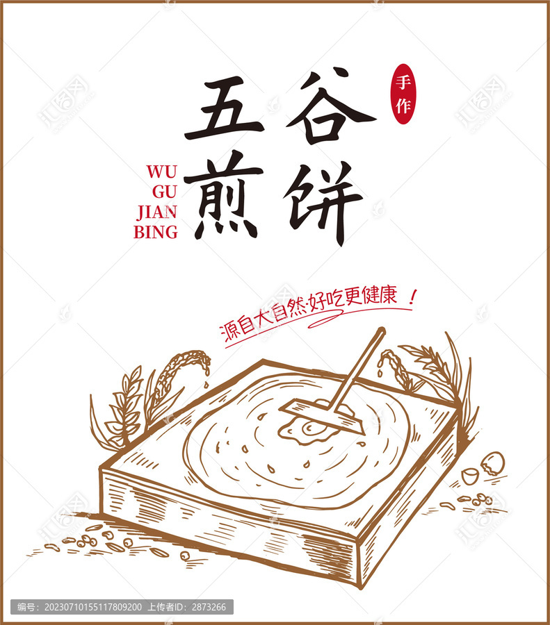 煎餅