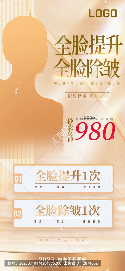 醫美美容整形海報